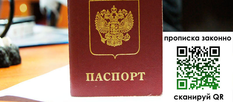 прописка в Сортавале